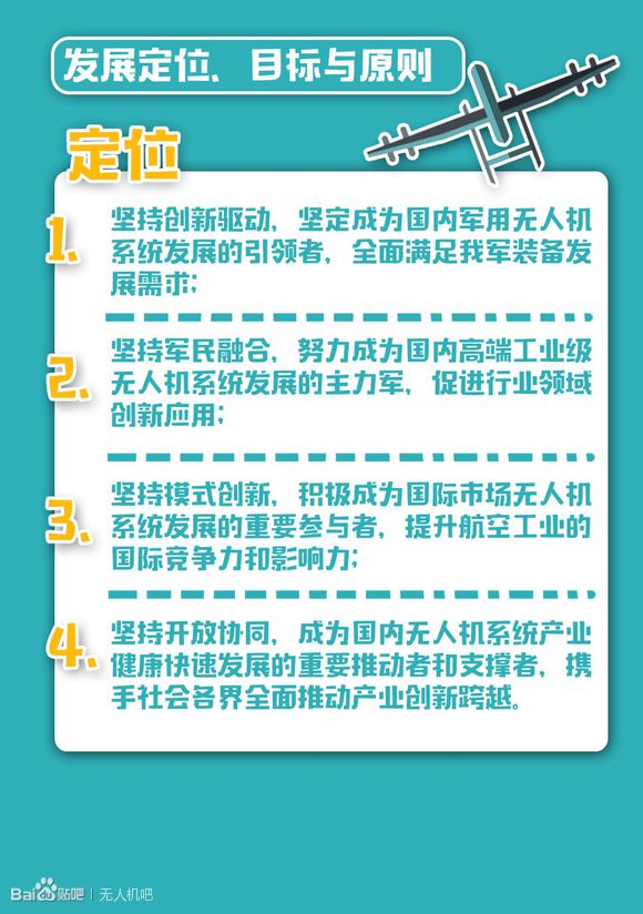 珠海航展/圖解中國首部無人機發(fā)展白皮書