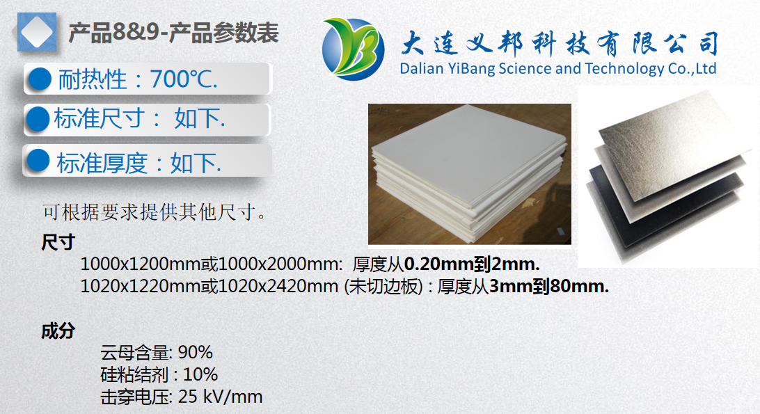 無毒耐火電纜系列云母帶及其他云母管件