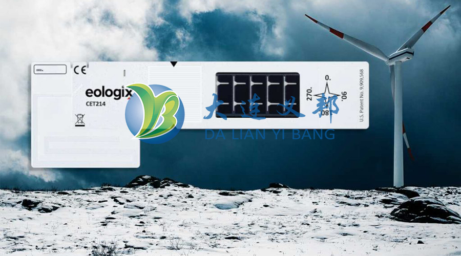 風電機組葉片智能防覆冰監(jiān)控系統(tǒng)和配套的ARF耐候性疏冰涂料